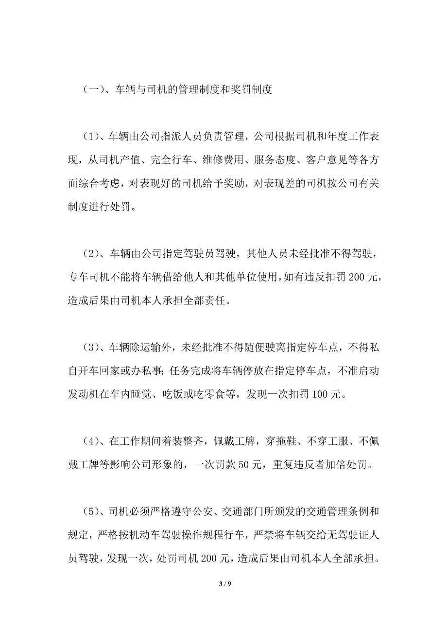 配送车辆安全规章制度1篇.doc_第3页