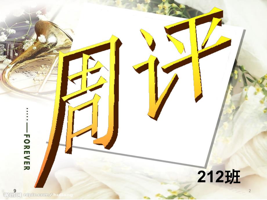 高效作业主题班会PPT课件.ppt_第2页
