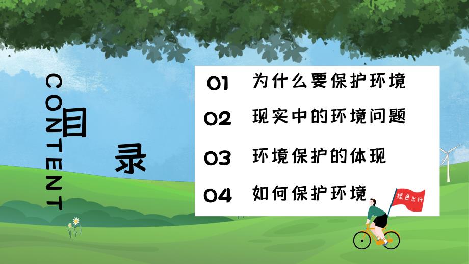 绿色出行节能先行环保节能课件PPT.pptx_第2页
