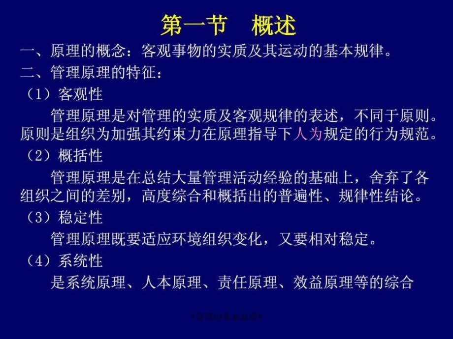 管理的基本原理课件.ppt_第2页