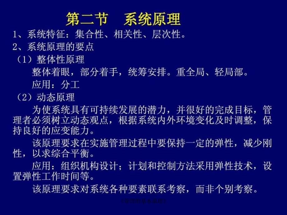 管理的基本原理课件.ppt_第3页