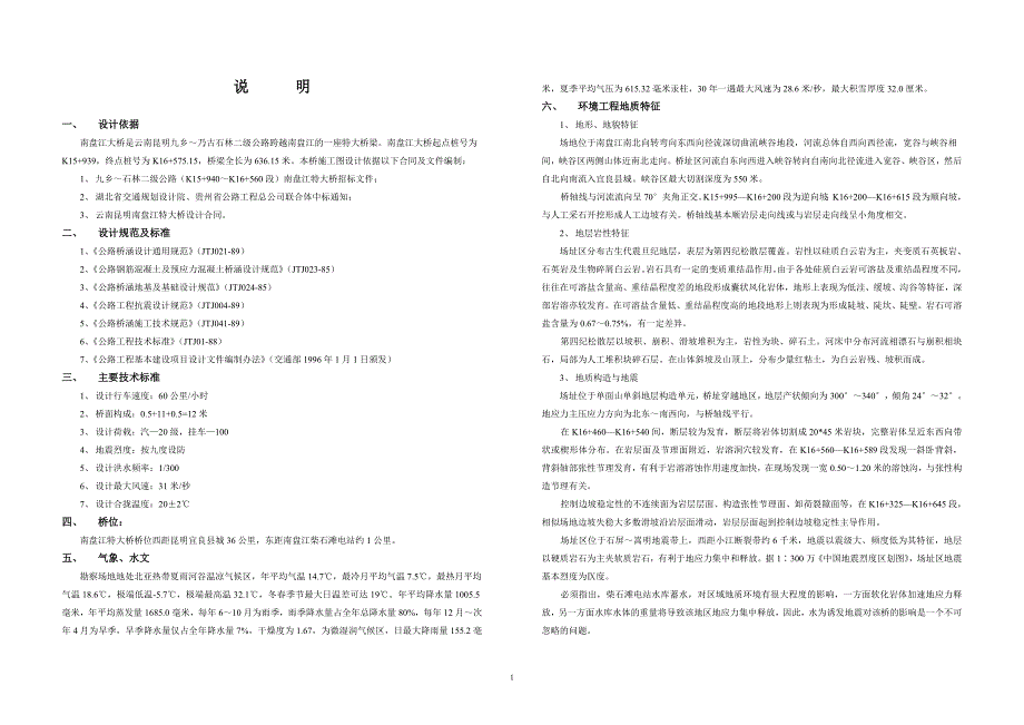 说明典尚设计.doc_第1页