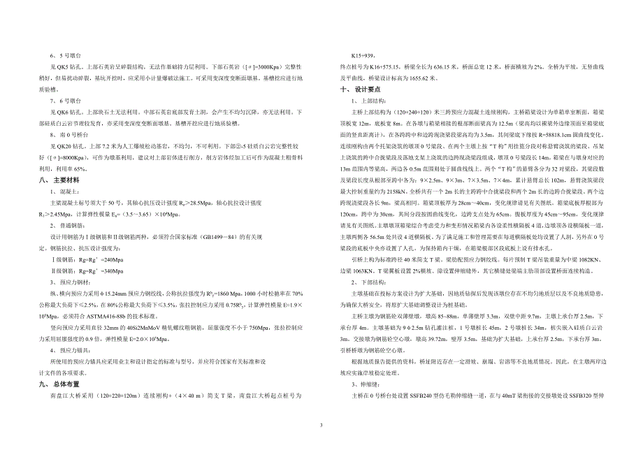 说明典尚设计.doc_第3页