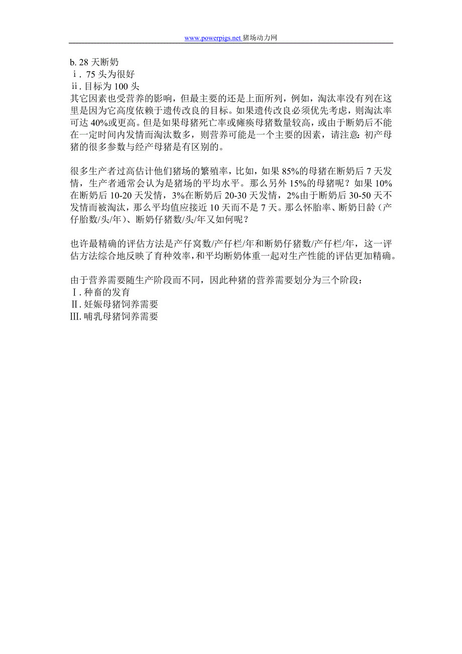 种猪的营养需要.doc_第2页