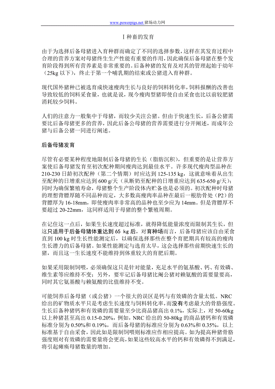 种猪的营养需要.doc_第3页