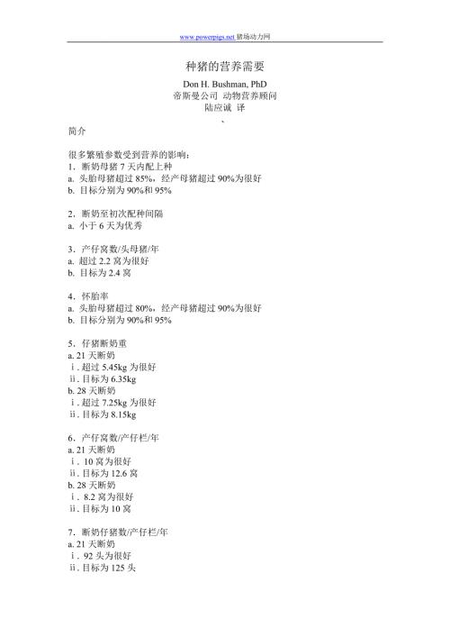 种猪的营养需要.doc