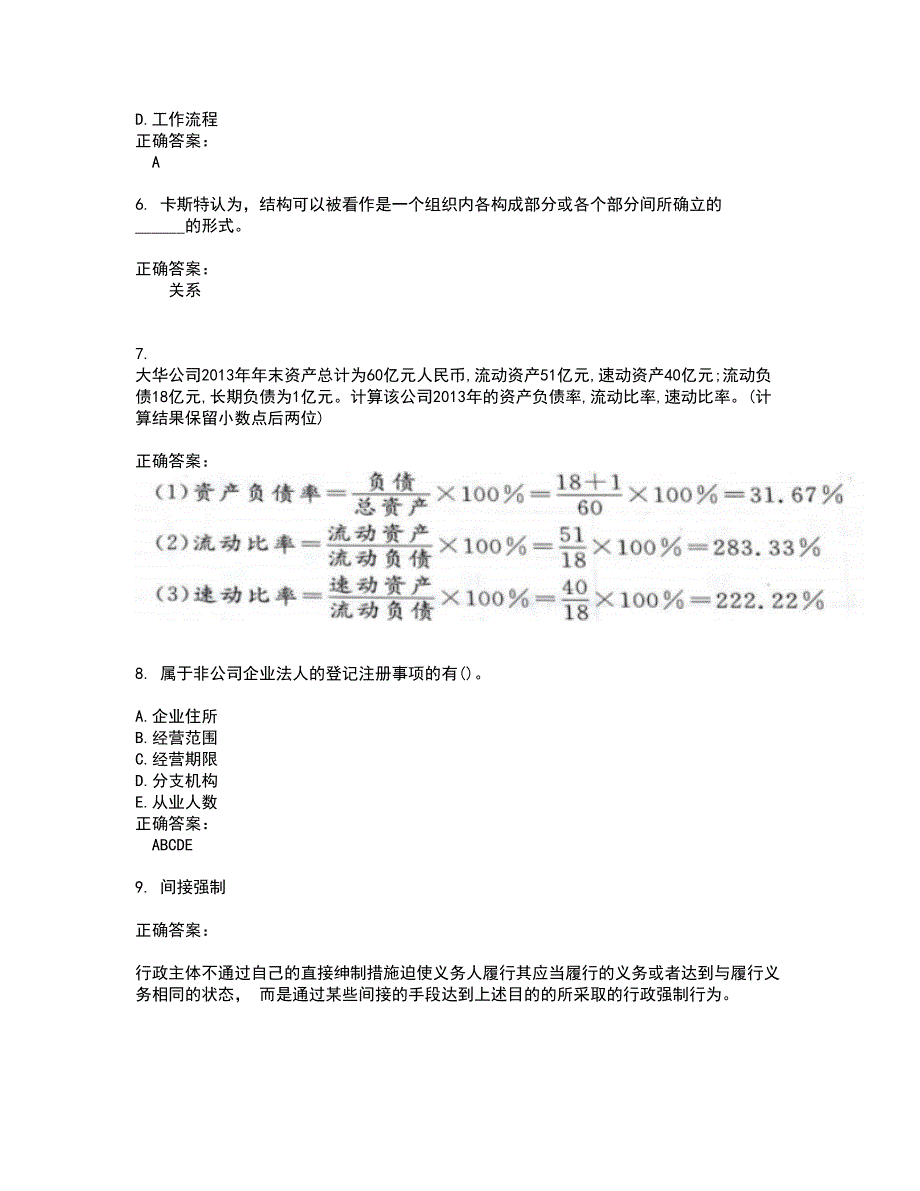 自考专业行政管理考试题带答案80.docx_第2页