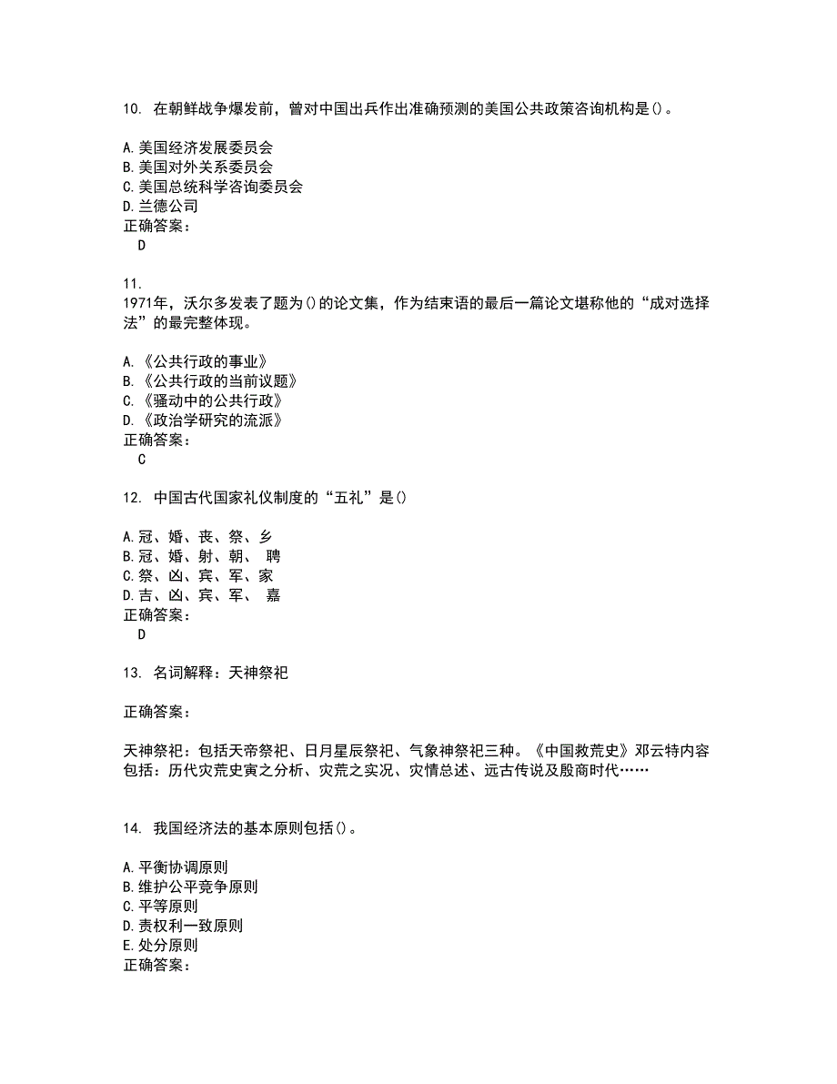 自考专业行政管理考试题带答案80.docx_第3页