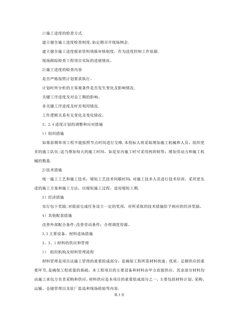 通信工程投标最齐全的施工方案.docx_第3页