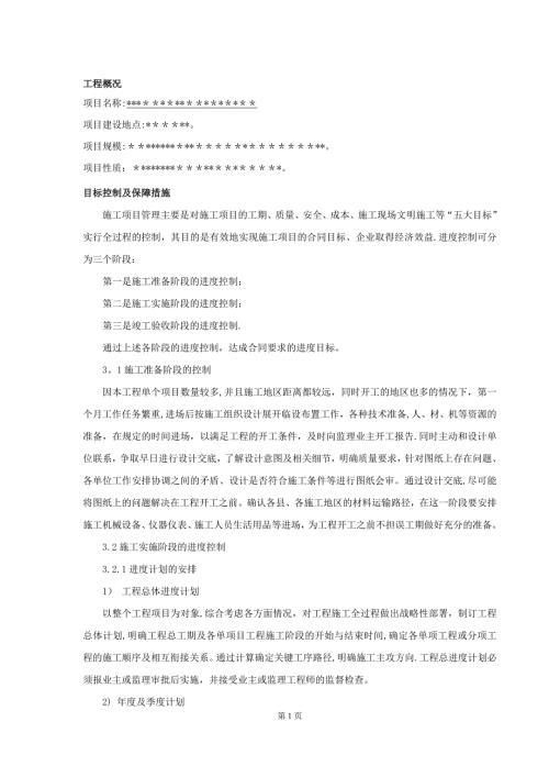 通信工程投标最齐全的施工方案.docx