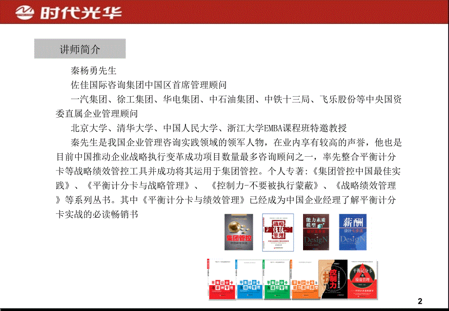秦杨勇组织优化与岗位分析.ppt_第2页