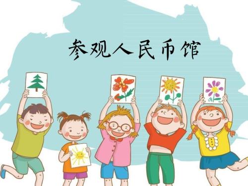 认识人民币复习课PPT.ppt