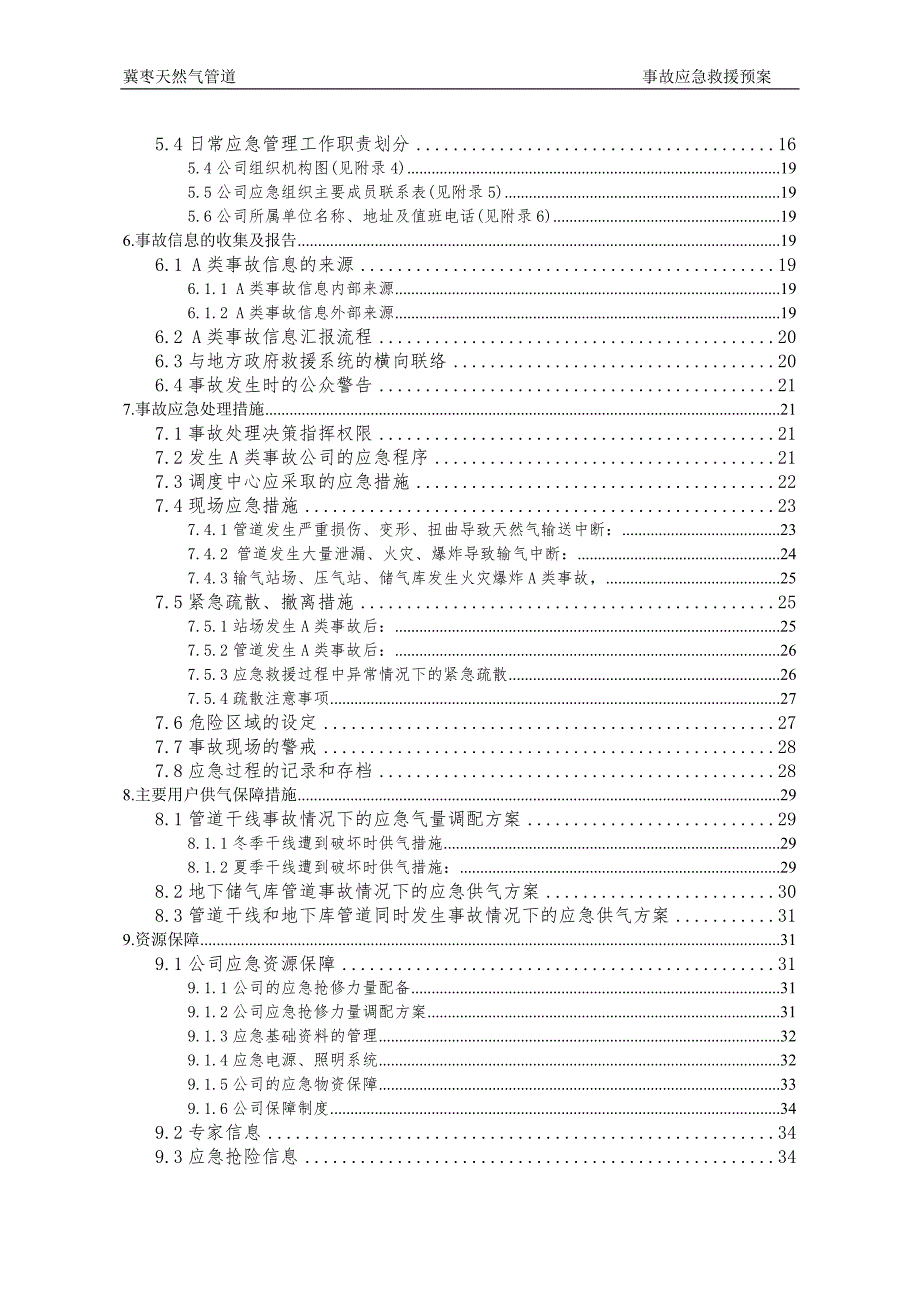 陕京线应急救援预案.doc_第3页