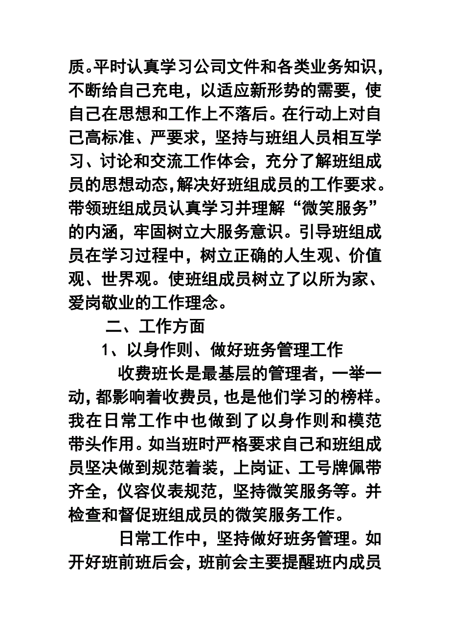 高速公路收费站班长年终工作总结1.doc_第2页