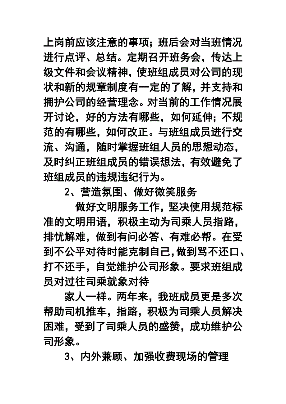 高速公路收费站班长年终工作总结1.doc_第3页