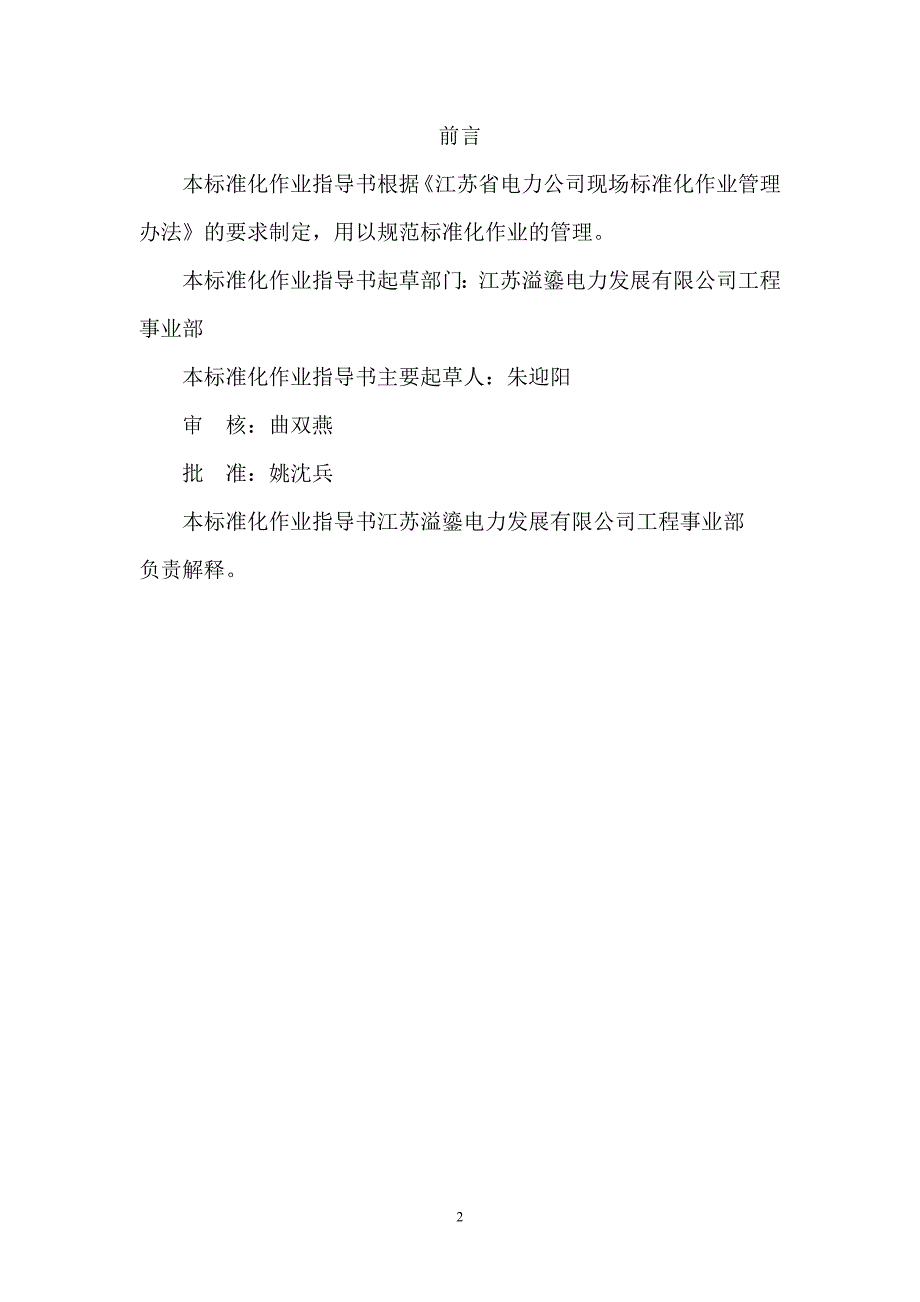 隔离刀闸检修作业指导书.doc_第2页