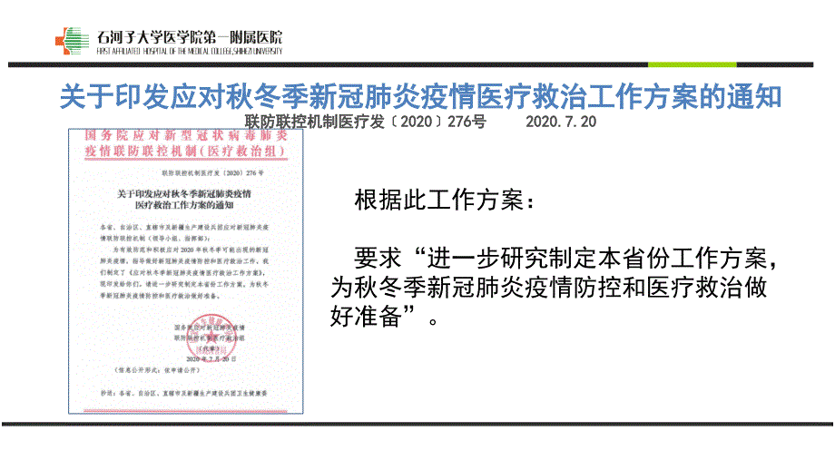 预检分诊和发热门诊新冠肺炎疫情防控工作指引.ppt_第2页