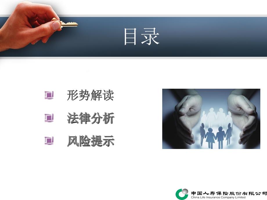 非法集资第三方理财风险预警.ppt_第2页