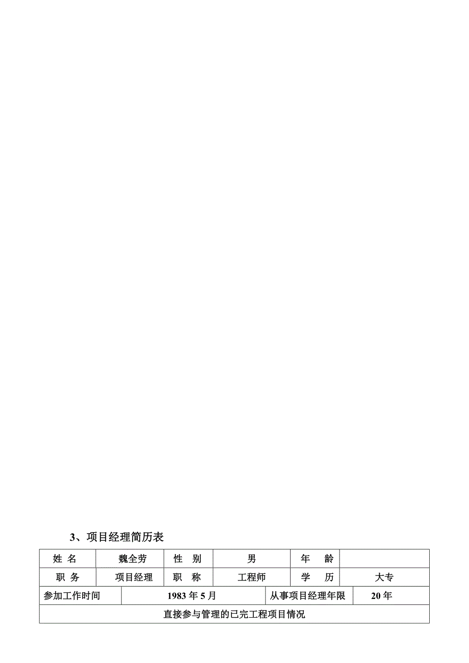 项目管理机构配备情况.doc_第3页
