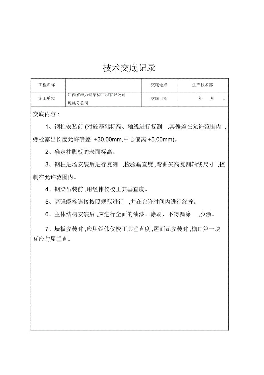 钢结构工程开工报告钢构.docx_第2页