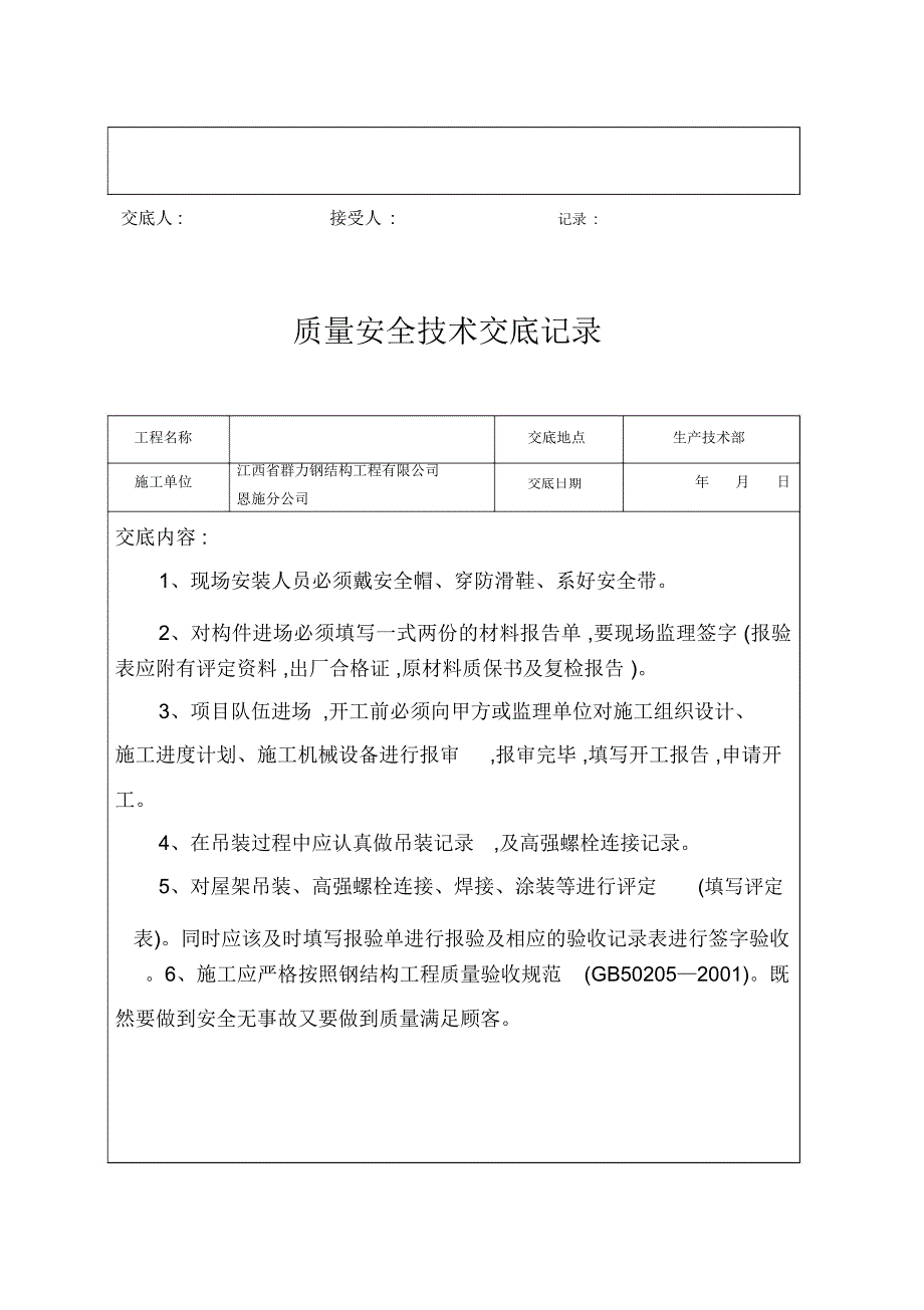 钢结构工程开工报告钢构.docx_第3页