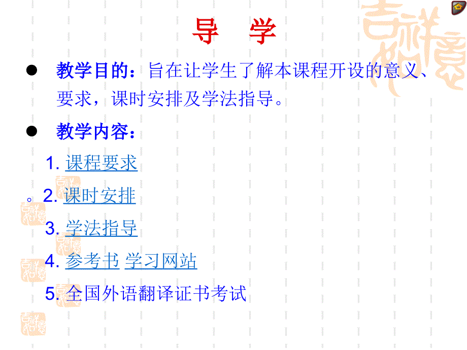 英汉互译课程导学PPT课件.ppt_第2页