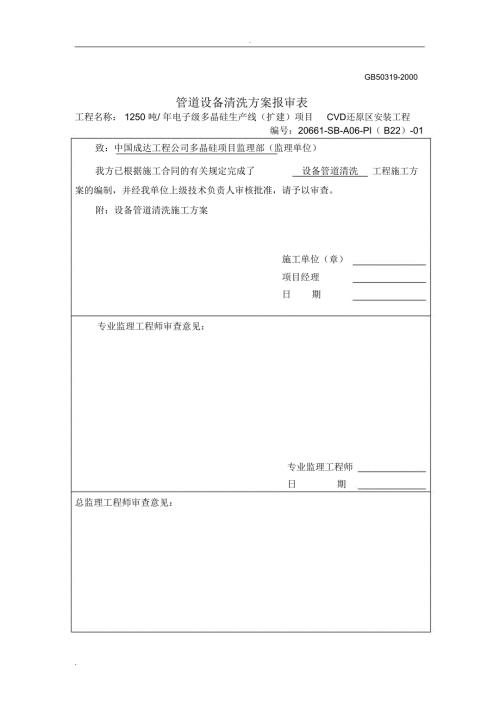 管道设备清洗方案.doc