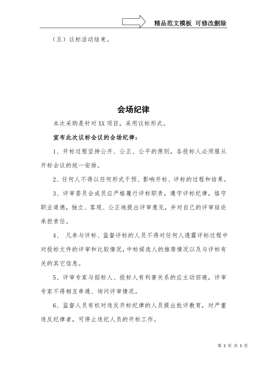 谈判采购会议议程优化版.doc_第2页