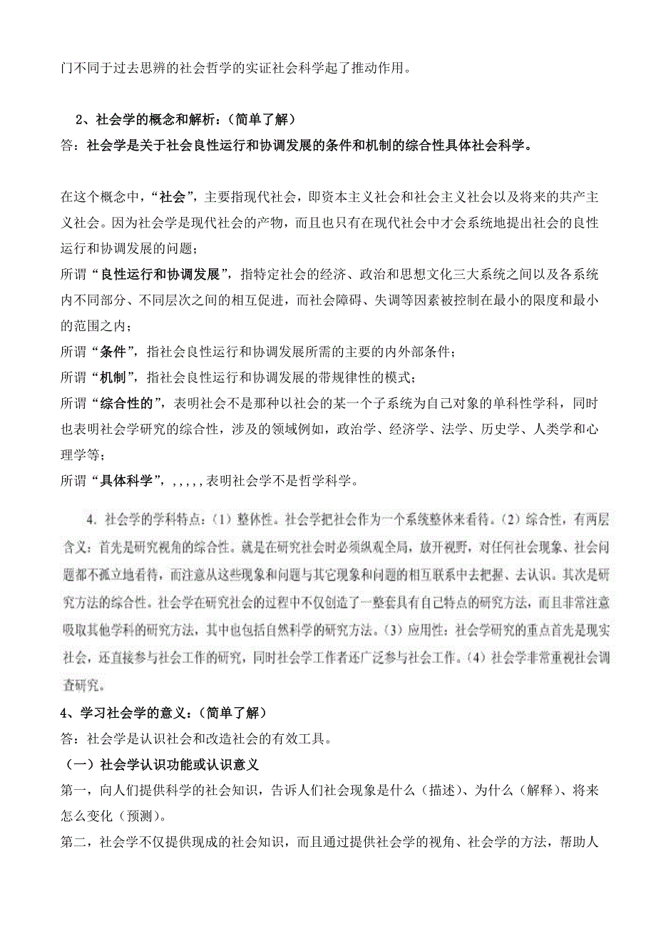 社会学概论新修笔记整理版.doc_第2页