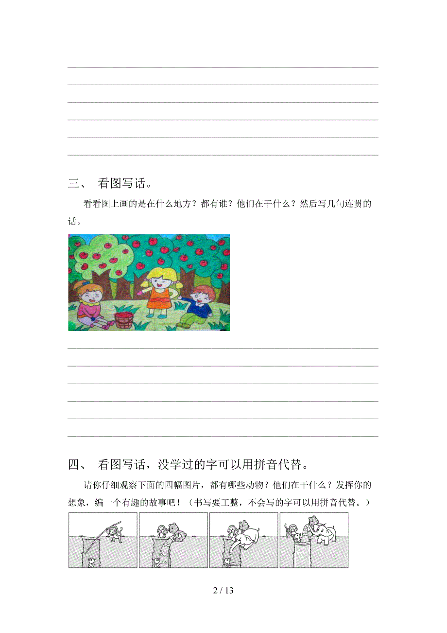 部编版小学二年级下册语文看图写话课后专项练习含答案.doc_第2页