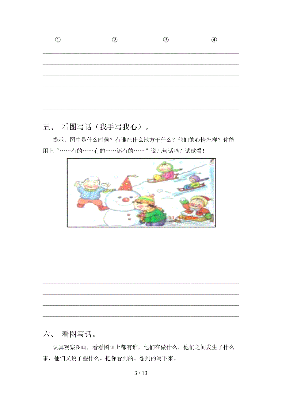 部编版小学二年级下册语文看图写话课后专项练习含答案.doc_第3页