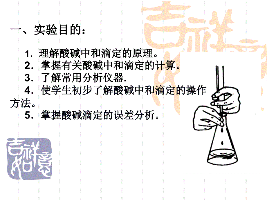 酸碱中和滴定实验PPT课件.ppt_第2页