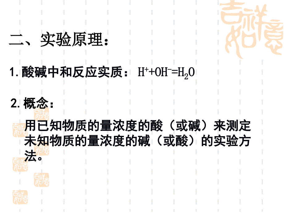 酸碱中和滴定实验PPT课件.ppt_第3页