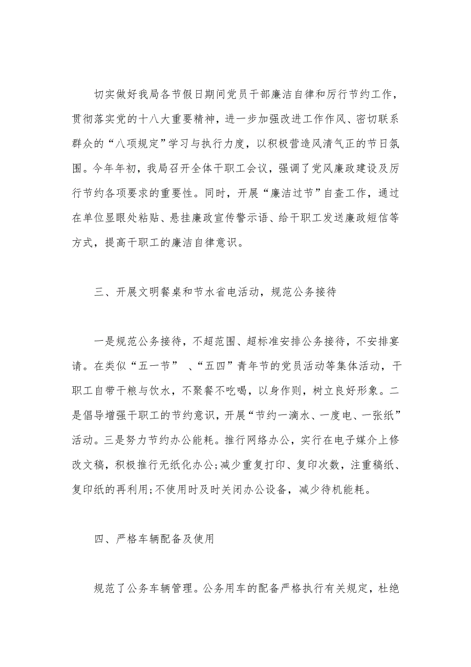 贯彻落实中央八项规定情况汇报2篇.doc_第2页