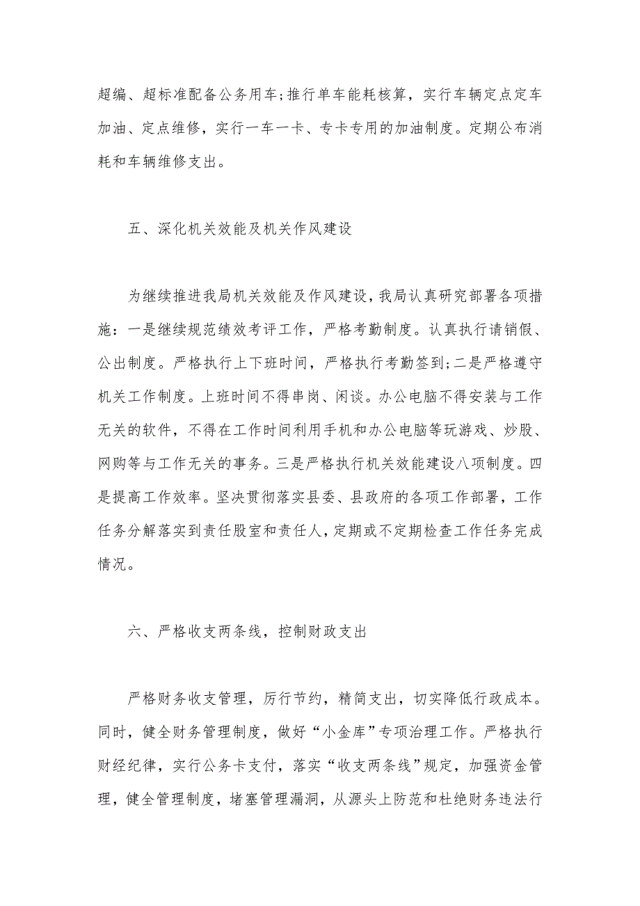 贯彻落实中央八项规定情况汇报2篇.doc_第3页