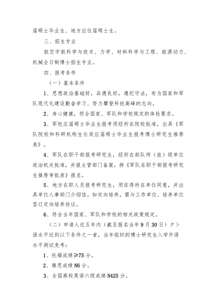 空天科学学院博士研究生申请考核制导师团队式招生试点工作实施细则.docx_第2页