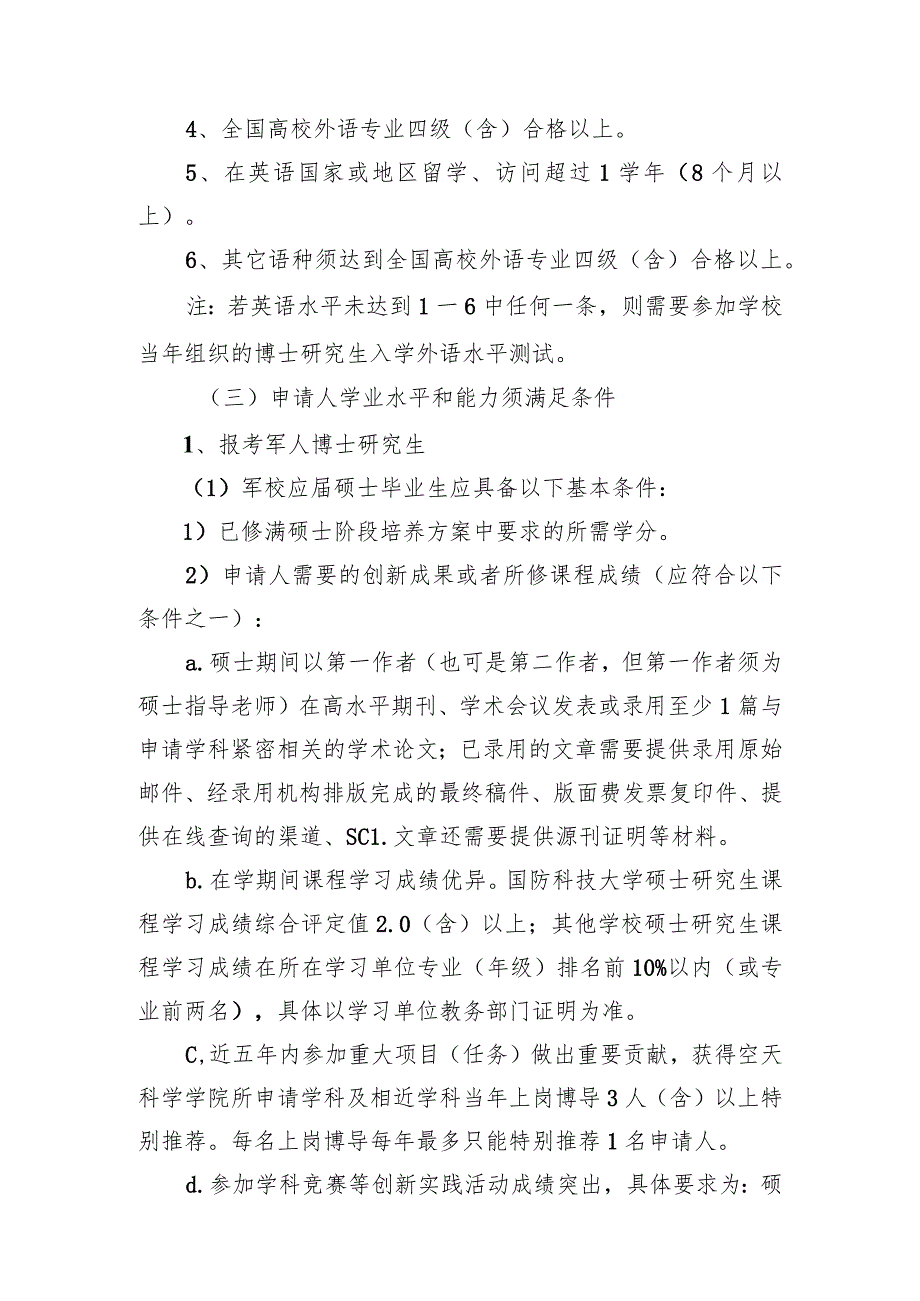 空天科学学院博士研究生申请考核制导师团队式招生试点工作实施细则.docx_第3页