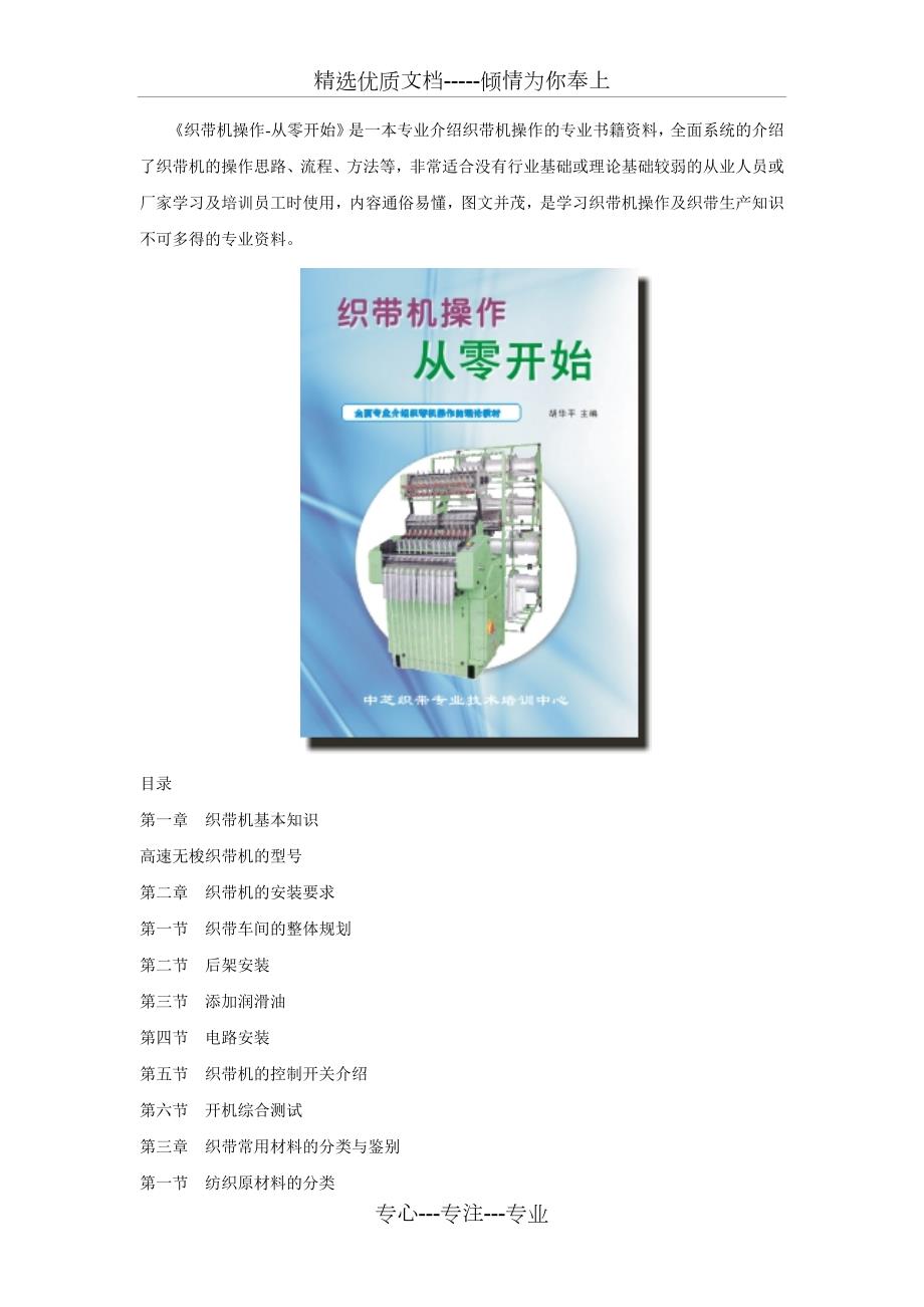 织带机操作从零开始共4页.doc_第1页
