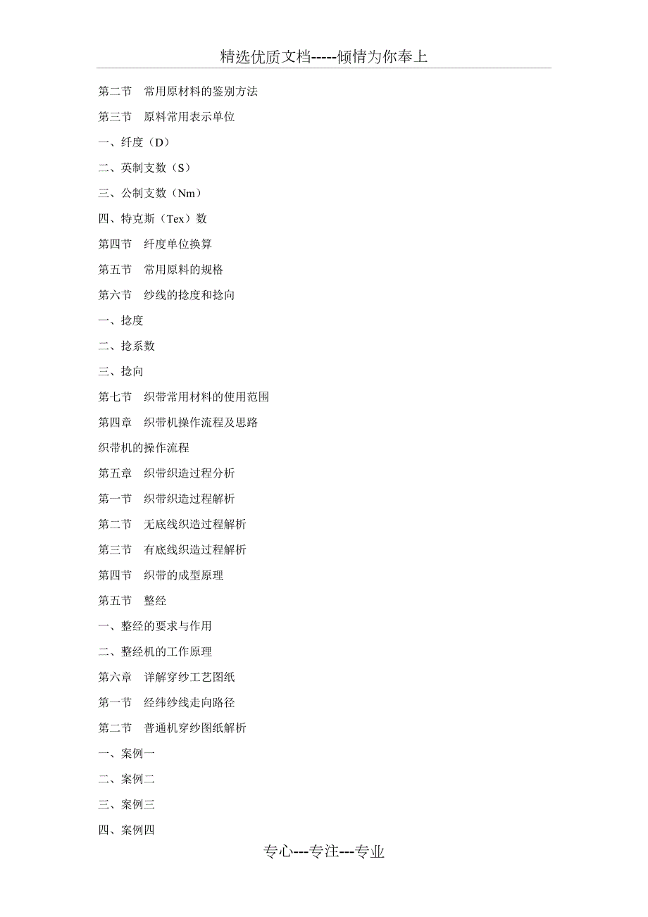 织带机操作从零开始共4页.doc_第2页