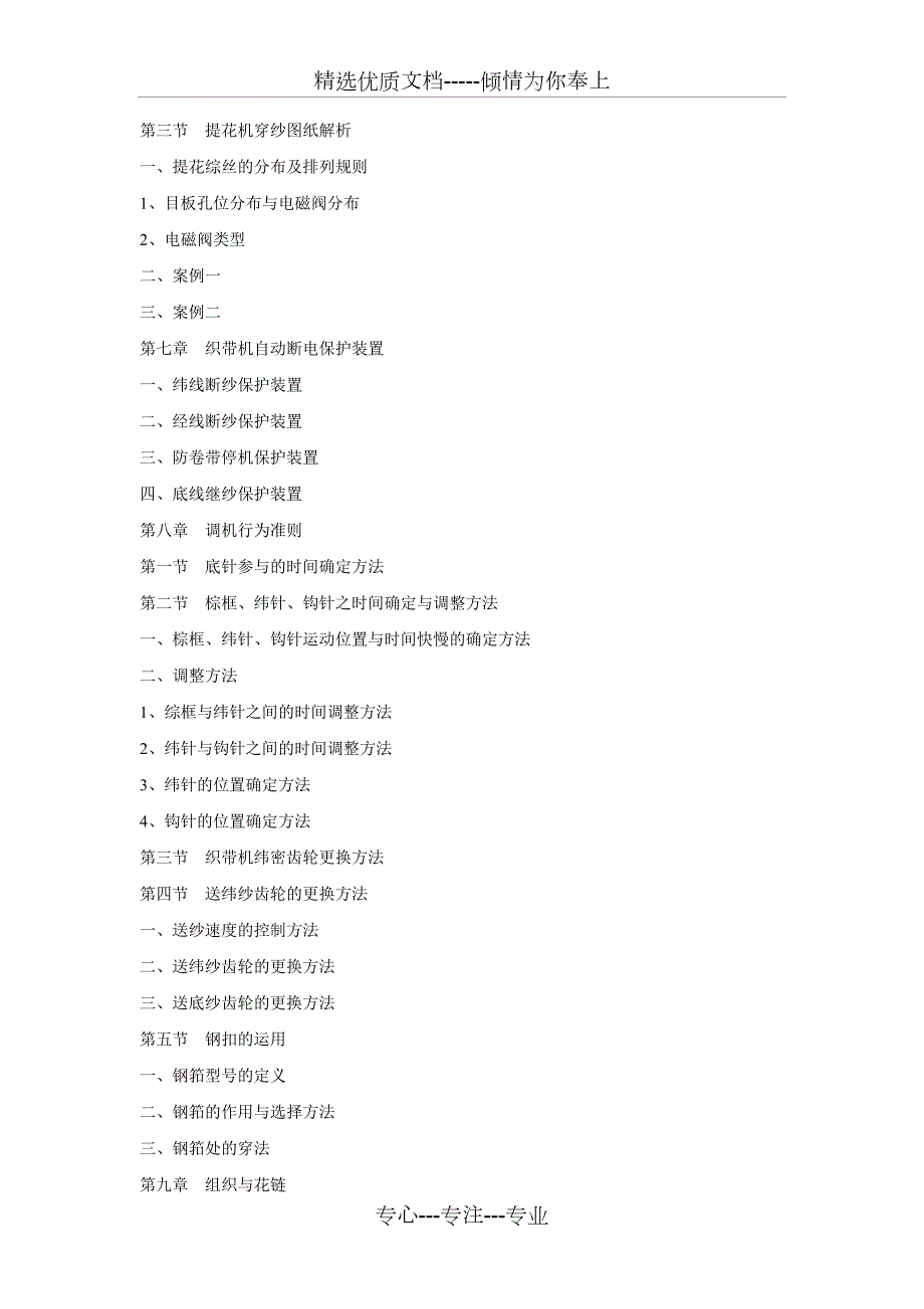 织带机操作从零开始共4页.doc_第3页