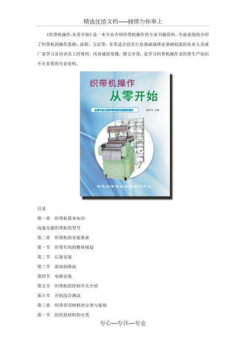 织带机操作从零开始共4页.doc