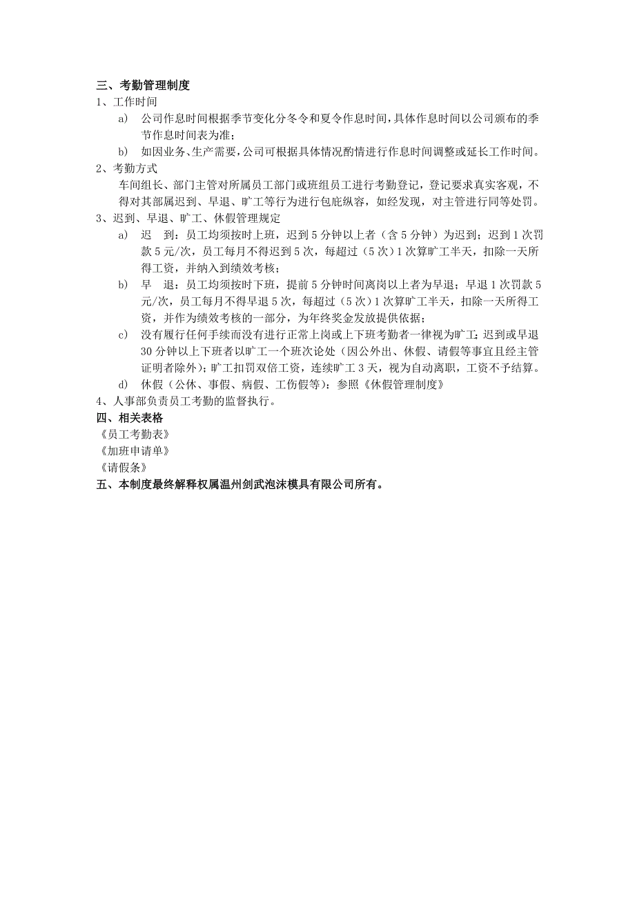 考勤管理流程.doc_第3页