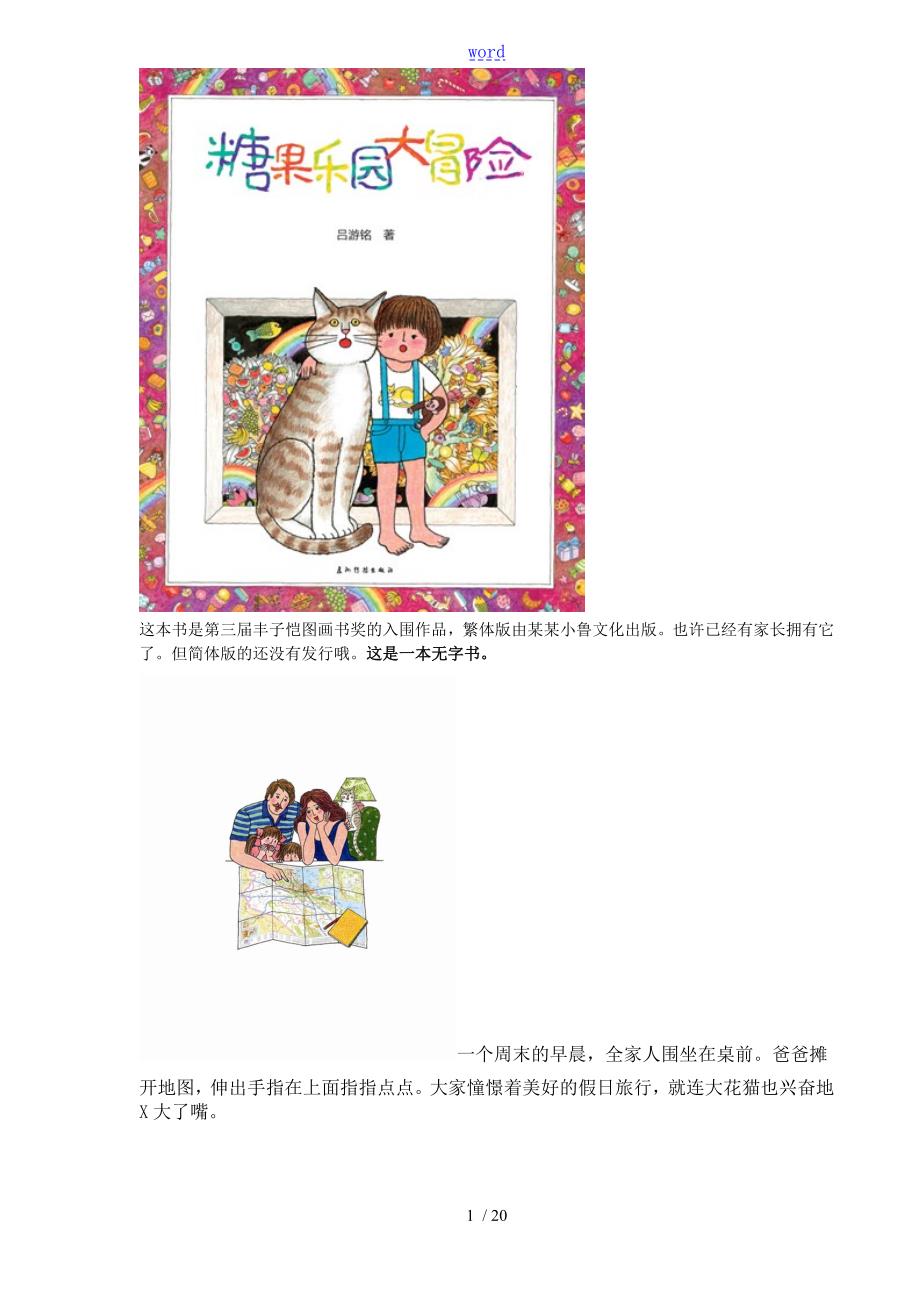 糖果乐园大冒险绘本分享.doc_第1页
