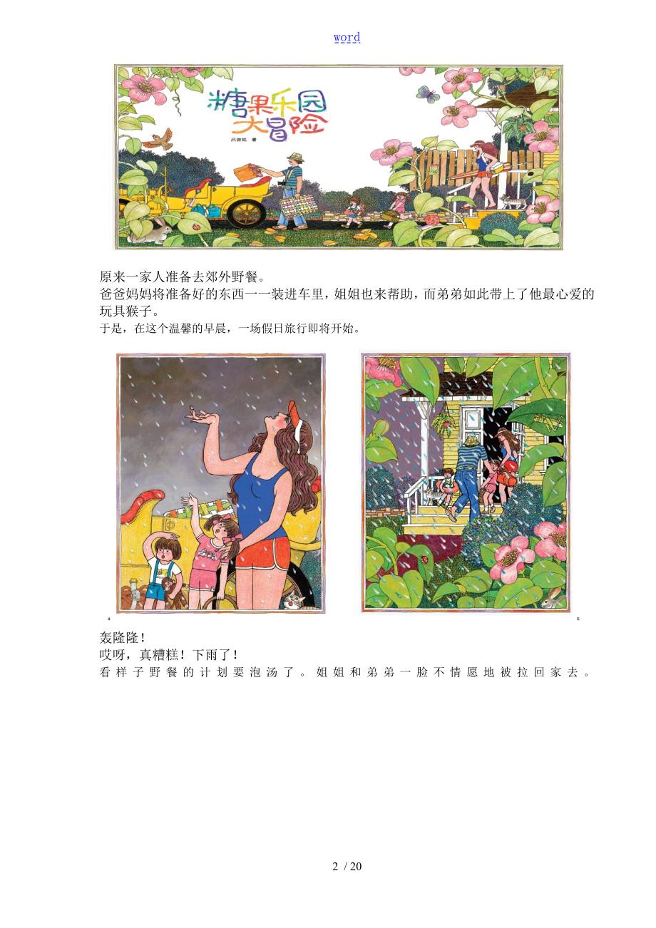 糖果乐园大冒险绘本分享.doc_第2页