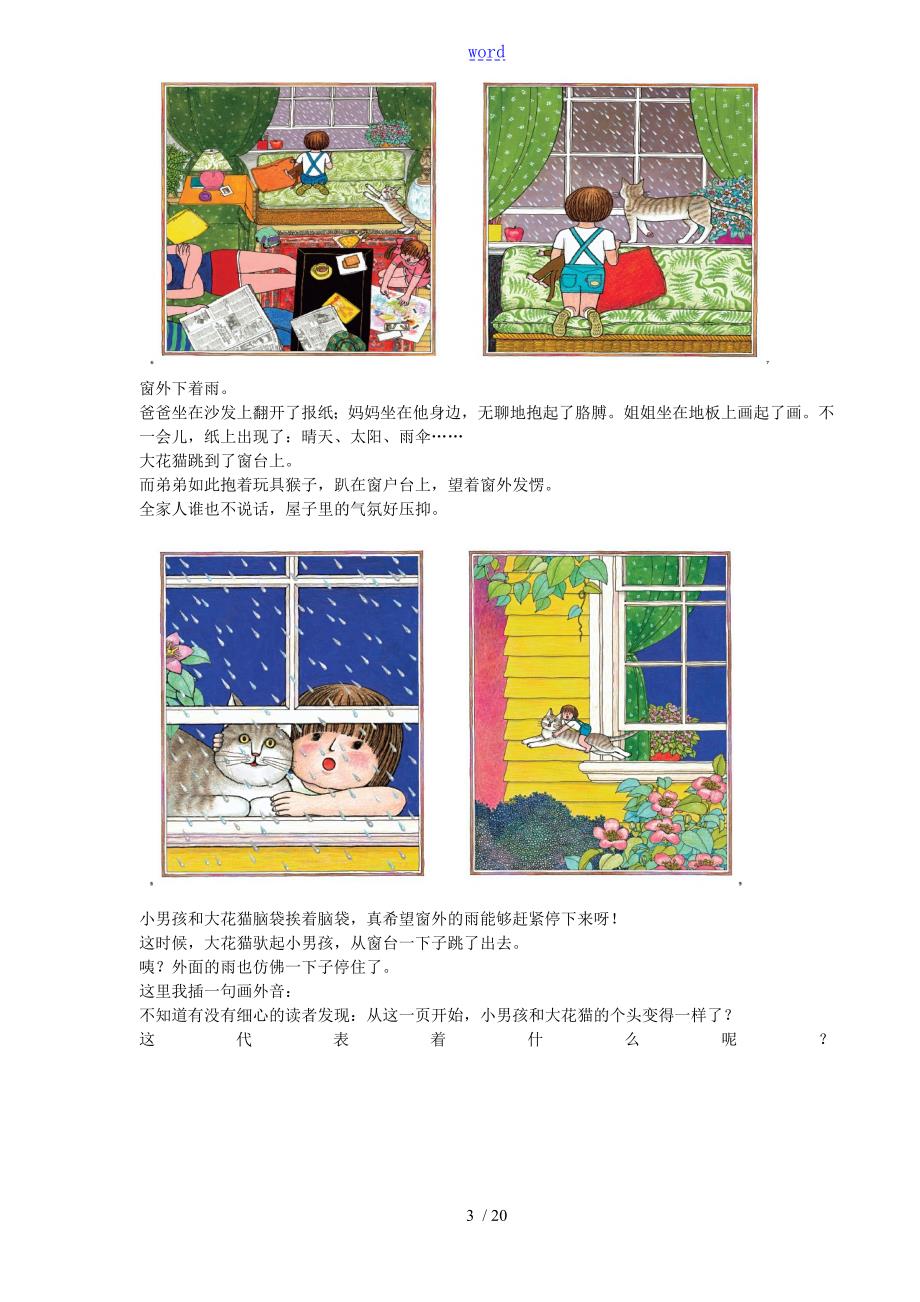糖果乐园大冒险绘本分享.doc_第3页