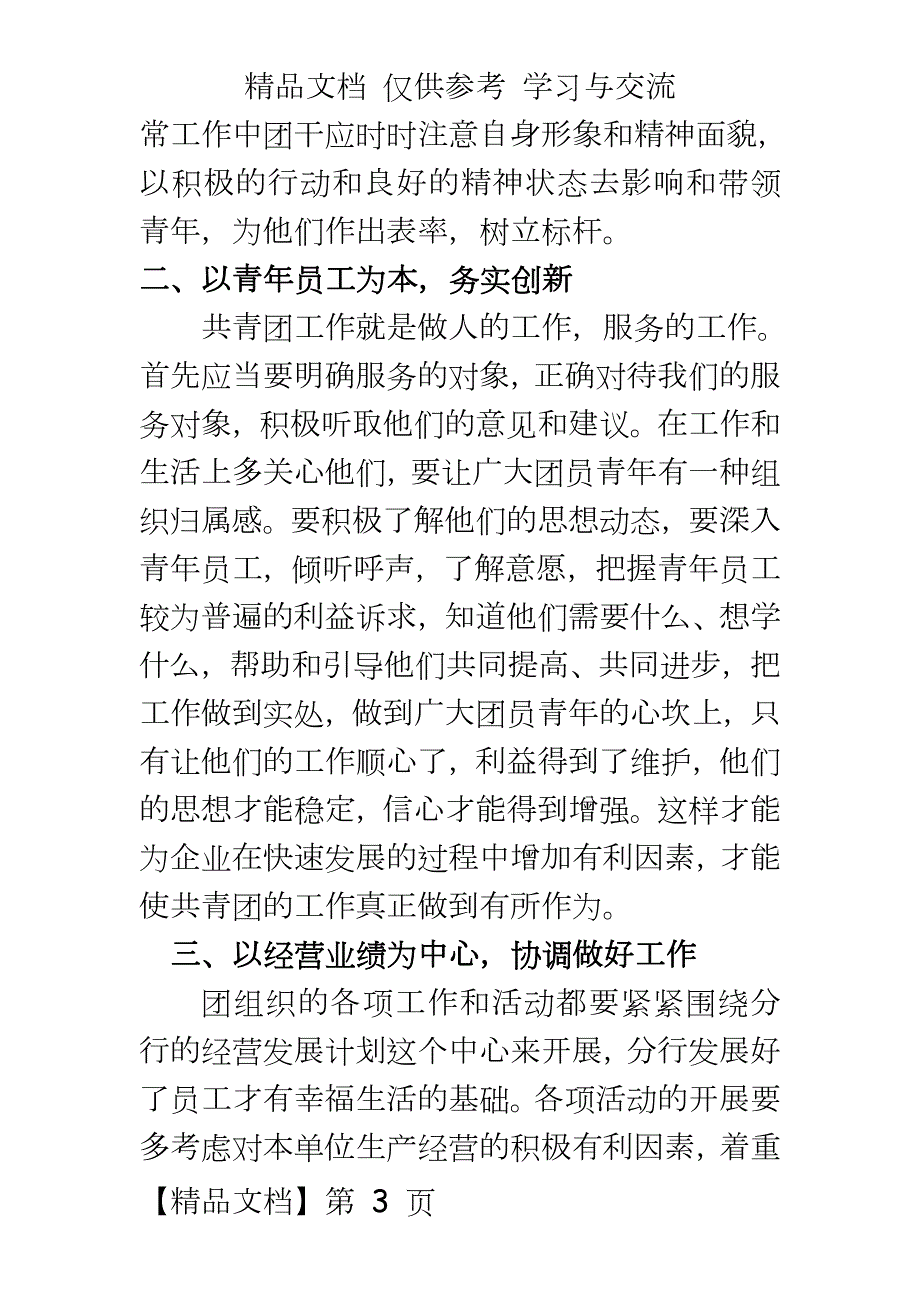 银行团干部培训心得体会.doc_第3页