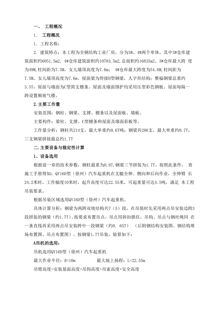 门式钢架钢结构工程吊装计算与施工方案.docx_第2页