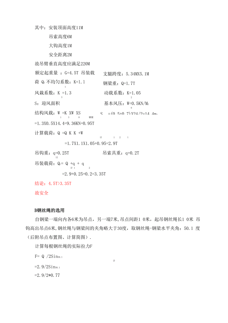 门式钢架钢结构工程吊装计算与施工方案.docx_第3页