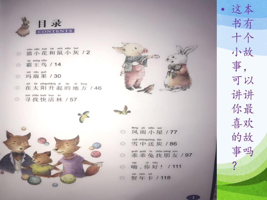 鼹鼠妈妈讲故事PPT课件.ppt_第3页