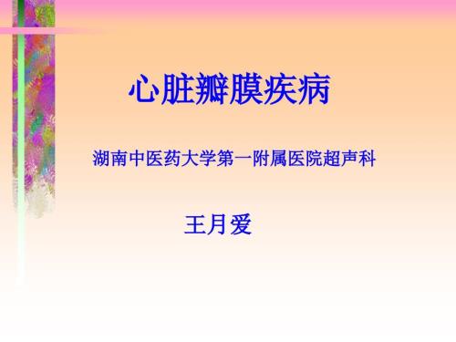超声学心脏篇瓣膜疾病.ppt